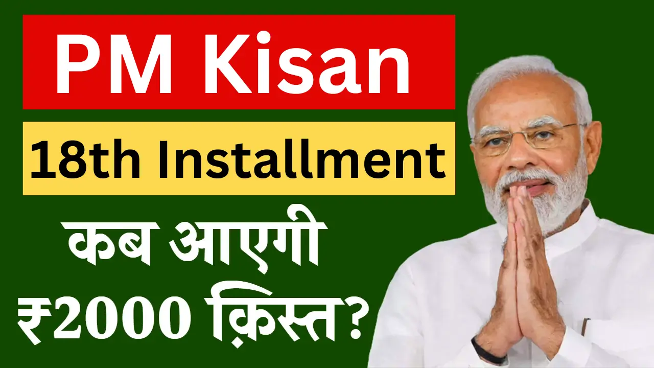 PM Kisan Beneficiary Status 2024 Check