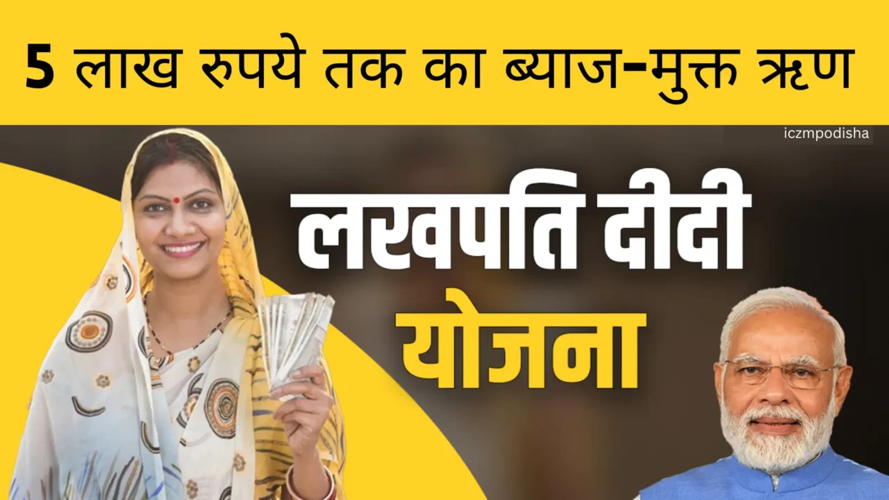 Lakhpati Didi Yojana